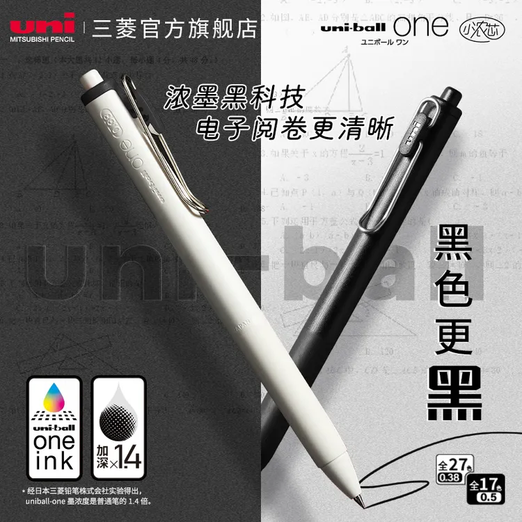[会员专享]uni三菱小浓芯中性笔按动式学生刷题笔