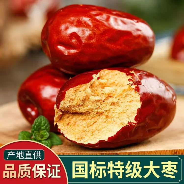 【新疆直供】新疆和田大枣红枣干枣适合泡水煮粥