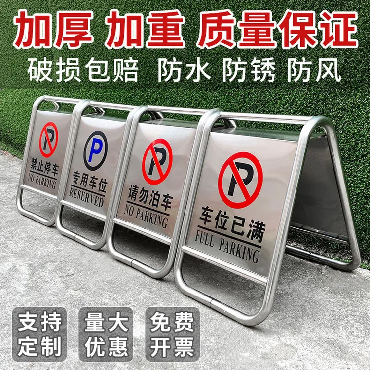 不锈钢禁止停车警示牌 请勿泊车告示牌专用车位停车位警示桩a字牌