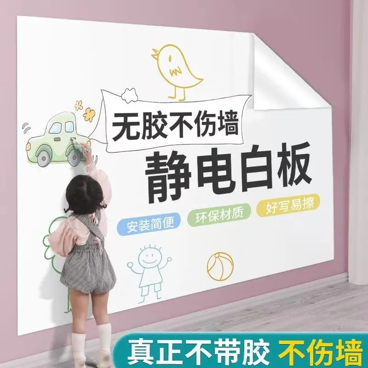 墙面静电白板墙贴画画不伤墙家用可擦画板墙上涂鸦儿童写字板