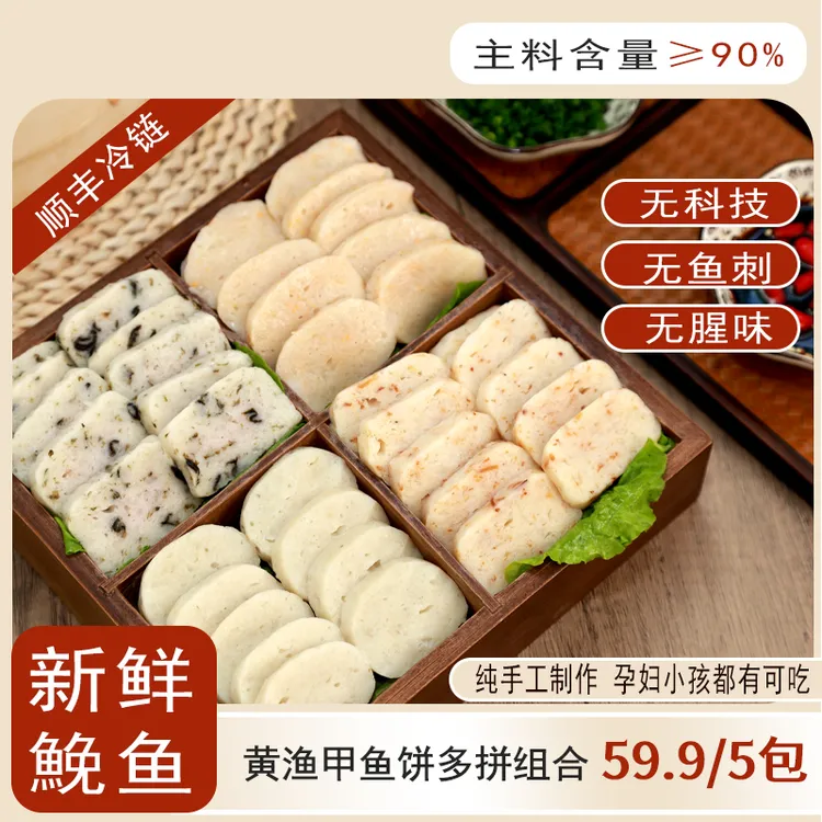 黄渔甲【多拼组合】温州鱼饼特色美食传统鱼饼东海鮸鱼鱼饼温州特产