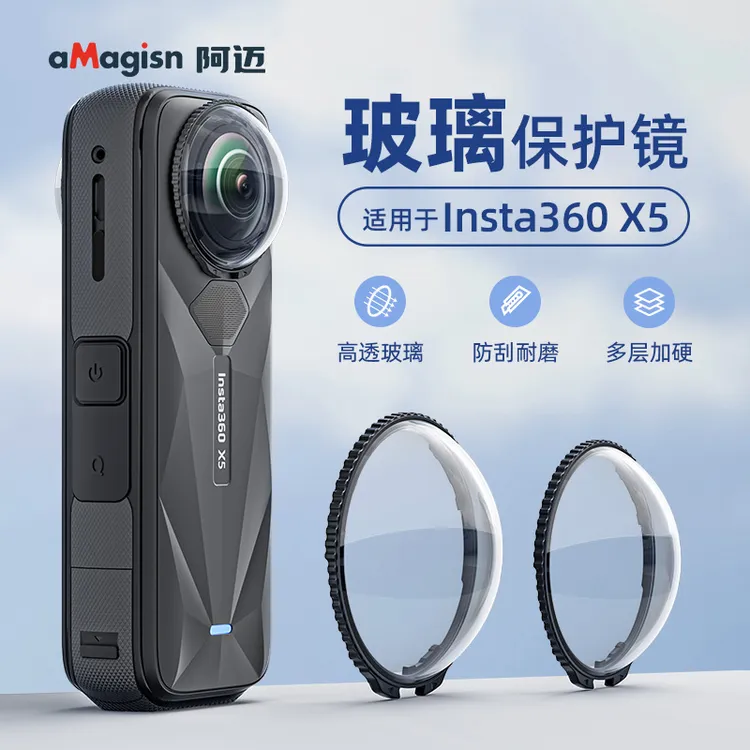 aMagisn阿迈适用影石Insta360 X5防雾保护镜AR增透高级镜头配件