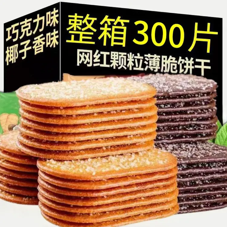 【抢整箱100包300片】椰奶薄脆饼干椰奶巧克力味早餐办公解馋小零食