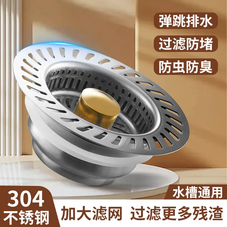 不锈钢水槽过滤网厨房按弹跳芯漏水塞下水器洗菜残渣物盆防堵滤网