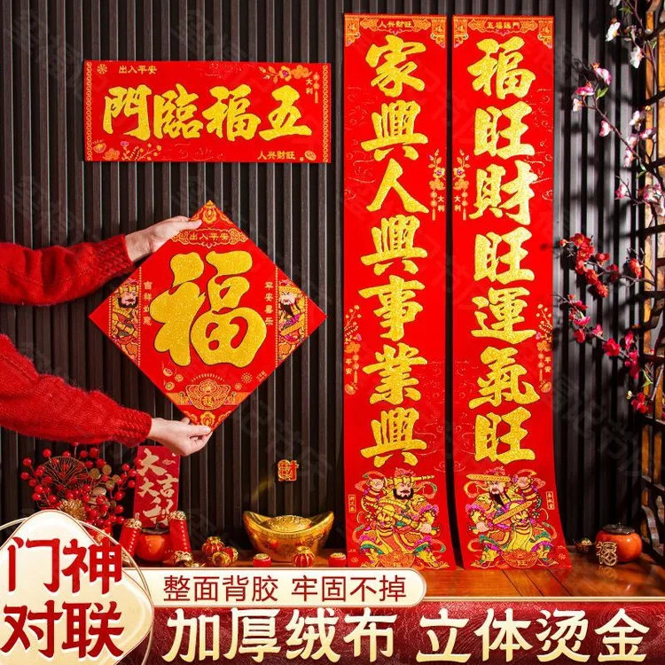 2025蛇年加厚烫金门神对联春节家用过年绒布高档防水大门背胶春联