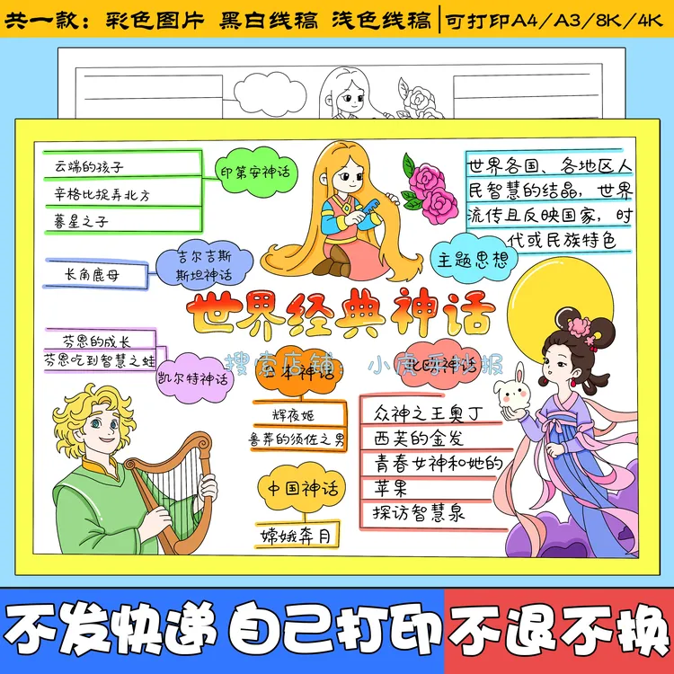 世界经典神话与传说故事手抄报电子版模板小学生四年级快乐读书吧