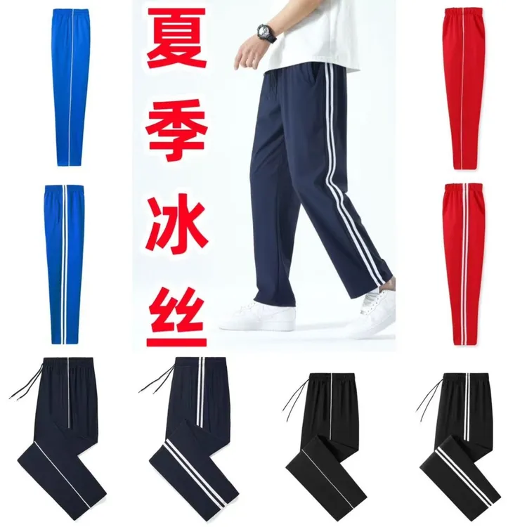 学生校服裤子男女夏季冰丝薄款速干一二三条道杠深蓝藏青红色宝蓝