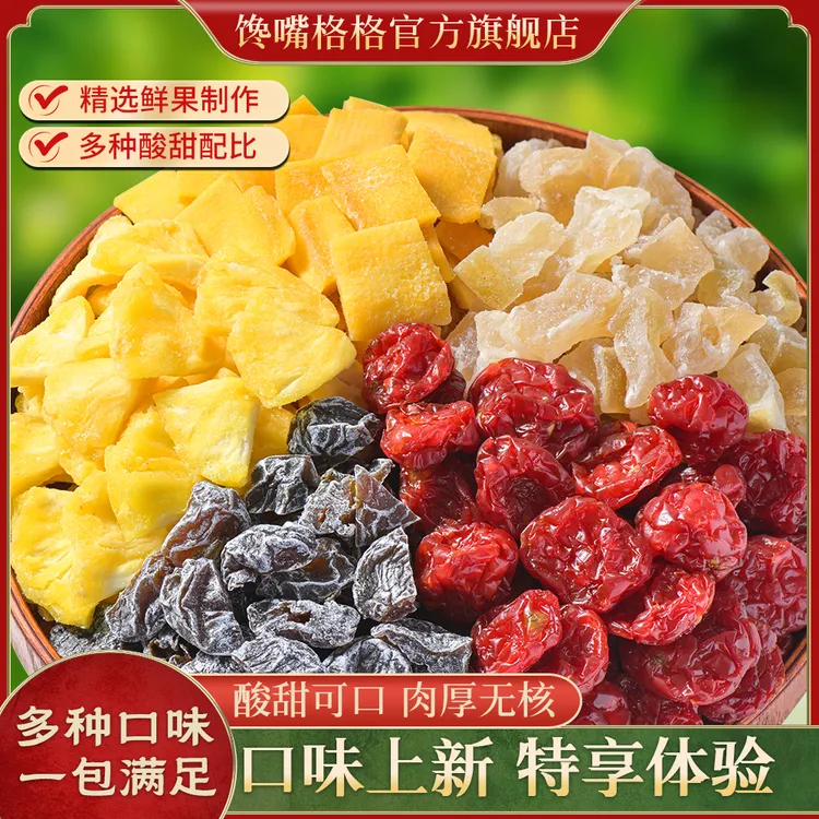 【新口味】馋嘴格格芒果话梅粒番茄凤梨柚C话梅粒组合特享新口味