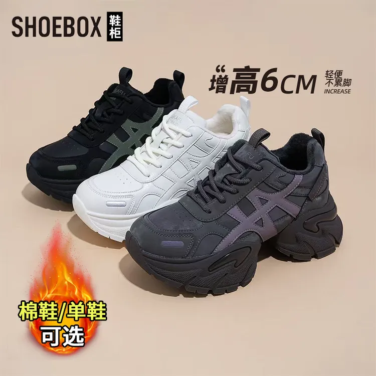 SH0EBOX鞋柜厚底老爹鞋女冬季加绒小个子增高运动鞋百搭爆款鞋