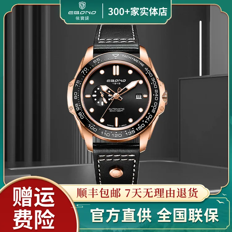【官方直发】EBONO/依宝诺8837【领航者】进口全自动机械男表