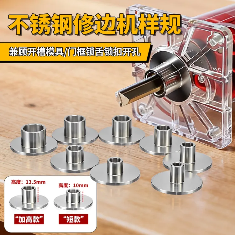 RUITOOL瑞图修边机样规导板雕刻机电木铣配件不锈钢仿形轴套大全