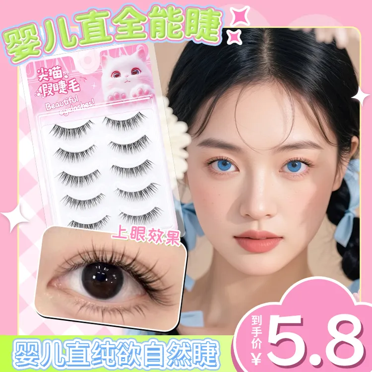 一片式新款婴儿直假睫毛纯欲自然超软神器新手仿真大容量睫毛