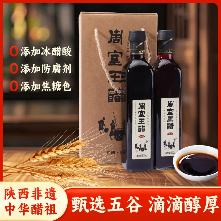 周室王醋古法酿造手工陈酿醋酸度浓郁营养健康岐醋善品