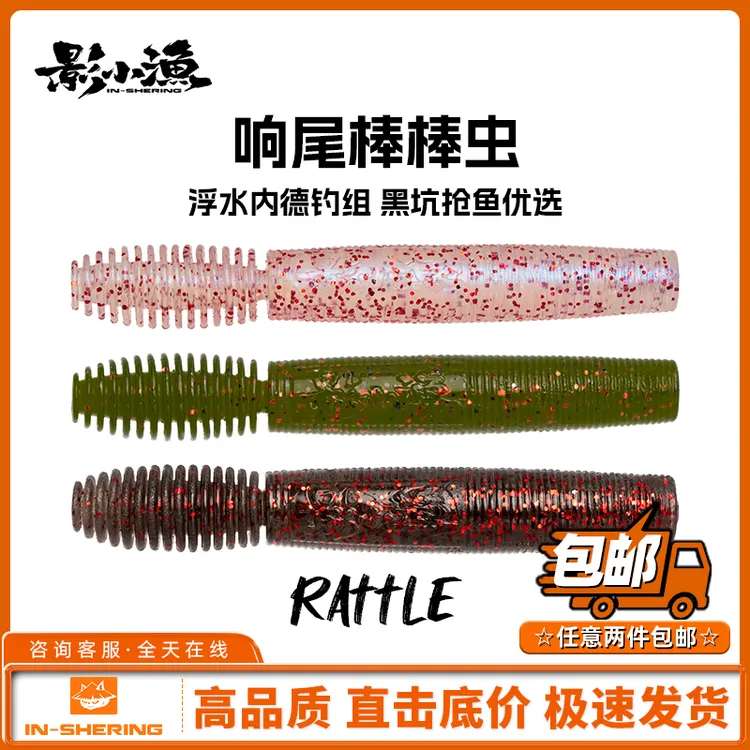 影小渔 响尾棒棒虫浮水软饵NED内德钓组德州黑坑棒棒虫软虫路亚