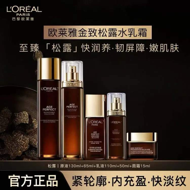 【专柜正品】欧莱雅高端黑金松露抗皱紧致原液乳液贵妇水乳正装