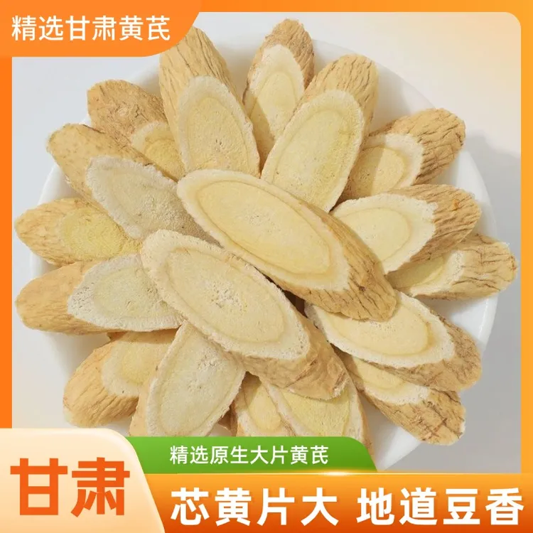 甘肃五味子黄芪产地直发优质可泡茶炖汤滋补养生