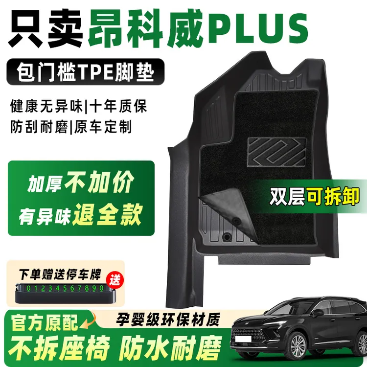适用于2025款别克昂科威PLUS专用脚垫TPE全包围汽车用品包门槛25
