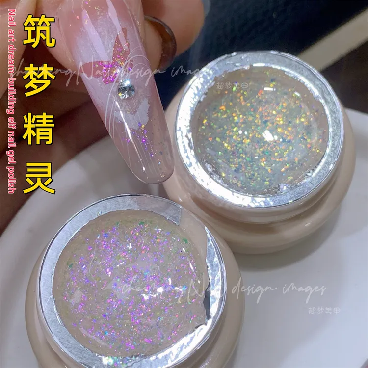 新品筑梦精灵 美甲店专用指甲油胶云锦穿戴甲仙仙款超闪偏光打底