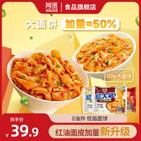 【加量新升级】阿宽红油面皮Big版非油炸方便夜宵美食即食充饥速食