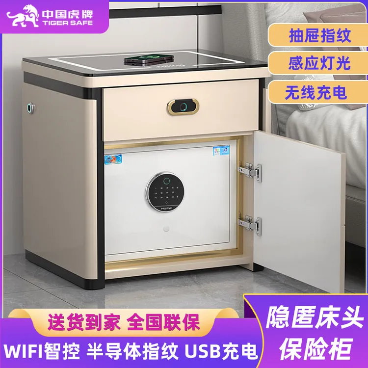 虎牌家用金属保险柜蓝牙音响无线充电智能指纹密码开启
