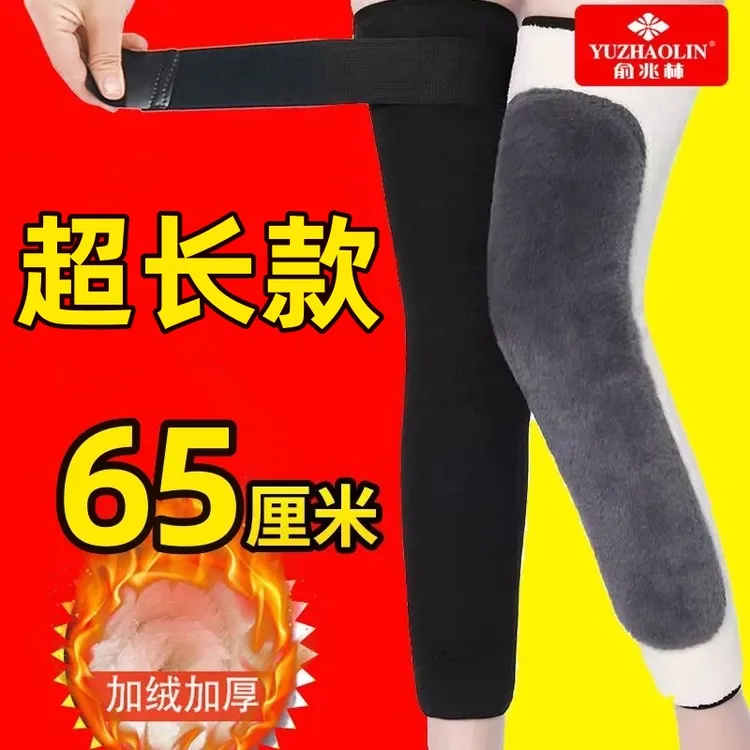 俞兆林男女秋冬加绒加厚加长保暖护膝防风护膝中老年防寒保暖护膝