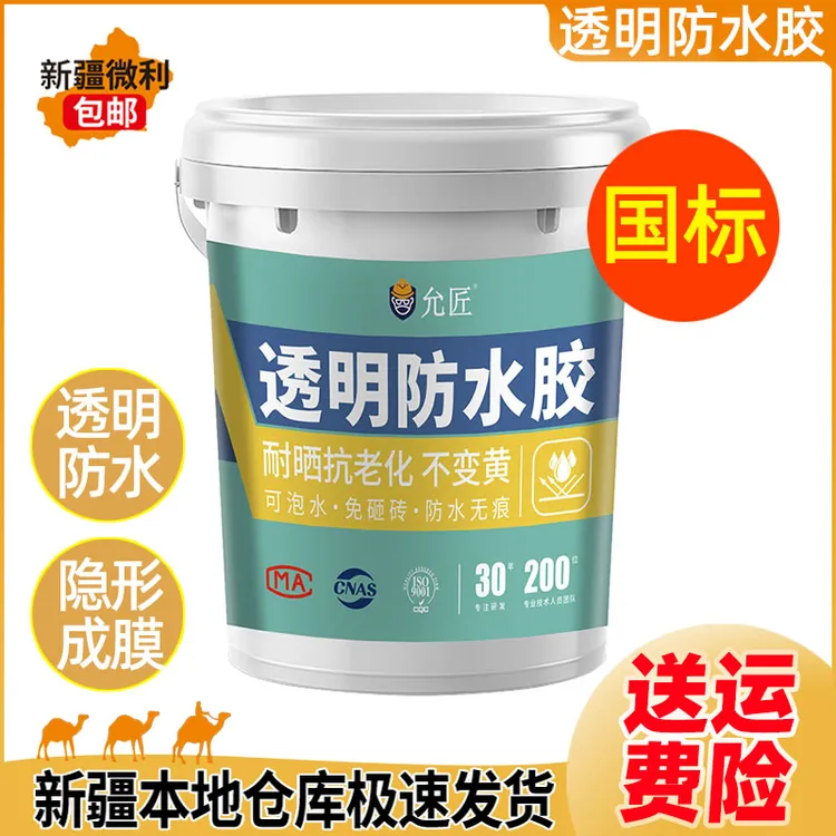 新疆包邮透明防水胶水施工厨房浴室墙面裂缝高粘防水补漏防霉胶水