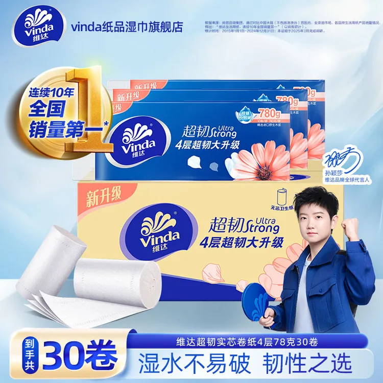 维达超韧实芯卷纸4层加厚78克30卷卫生纸厕所整箱亲肤大卷超值购