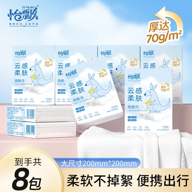怡飘云柔洗脸巾净韧洁面柔巾迷你手帕巾口袋便携一次性洗脸巾