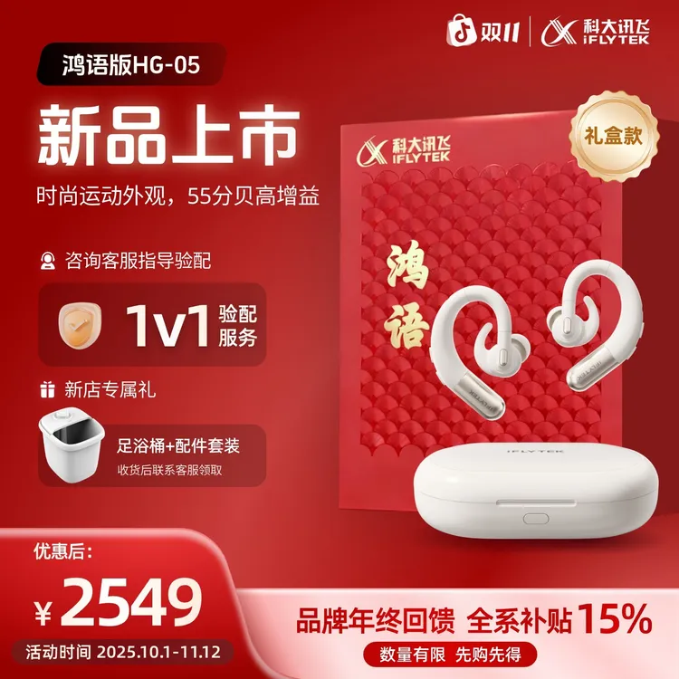 Xunfei healthcare/讯飞医疗科大讯飞【鸿语05礼盒款】耳背式数字助听器鸿语05礼盒版老年人中重度听损专用正品