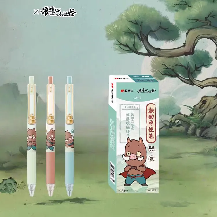 晨光浪浪山小妖怪按动中性笔黑色0.5可爱小猪妖刷题笔速干J2413