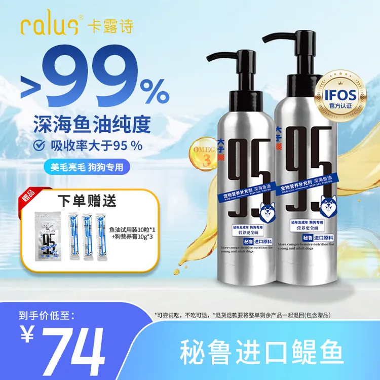CALUS/卡露诗深海鱼油小猫小狗萌宠鱼油护美毛双抗氧化狗狗鱼油