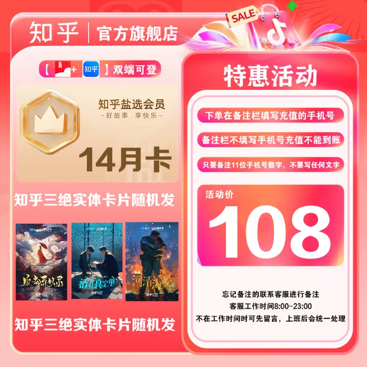 【双12狂欢】 买纪念卡送知乎盐选会员14个月会员直充阅读知乎小说商品图