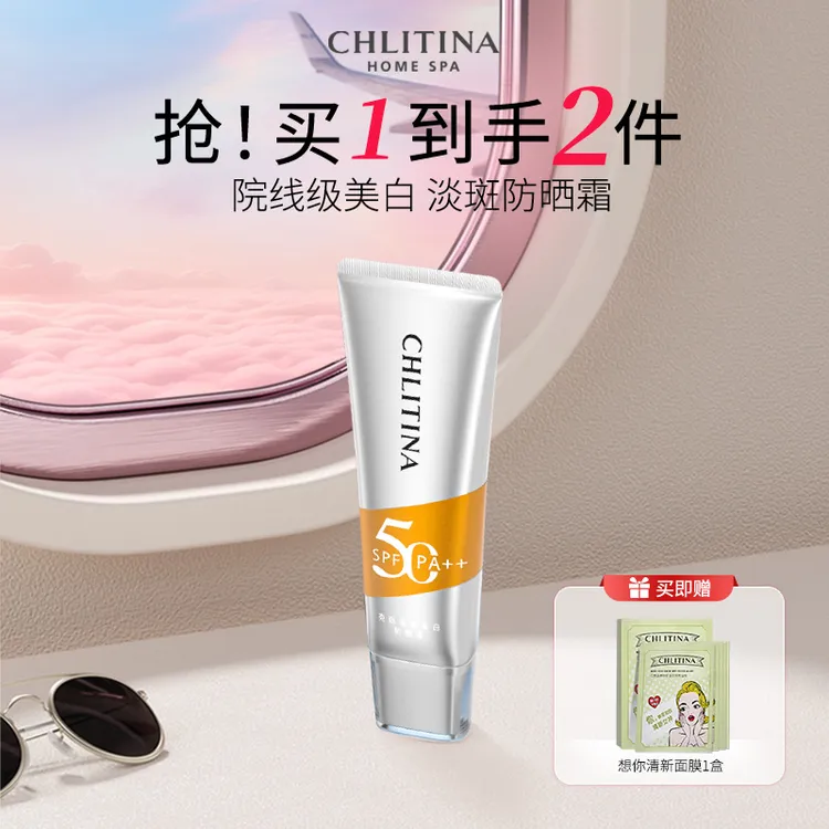 【CHLITINA】克丽缇娜防晒霜清爽不油腻高倍防晒户外出行必备SPF50