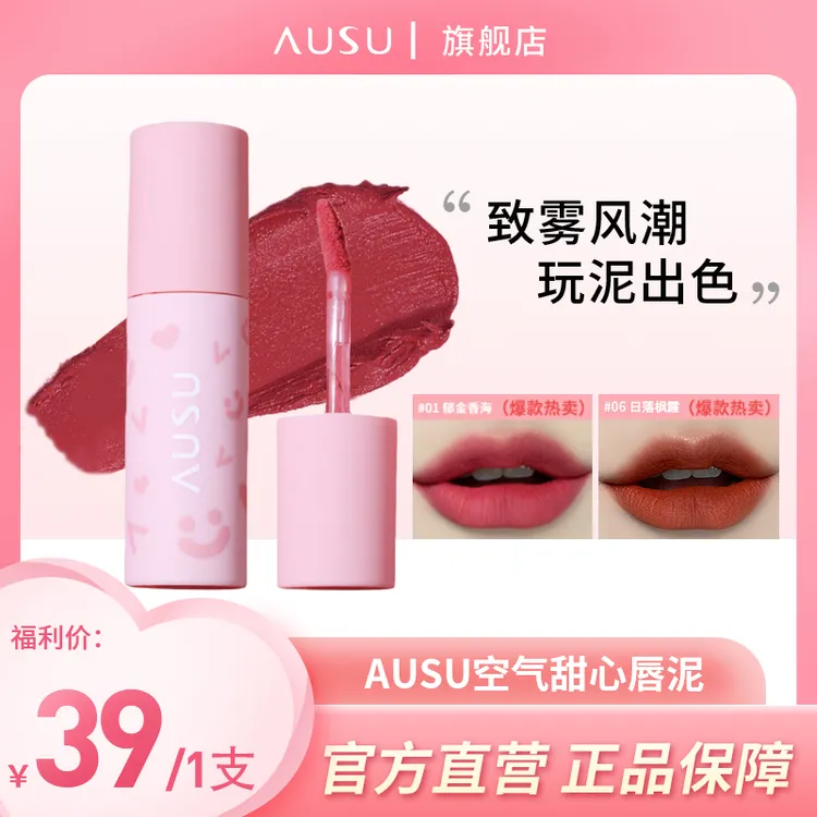 AUSU空气甜心唇泥隐匿唇纹口红唇釉唇彩唇蜜柔雾显白不掉色雾面女