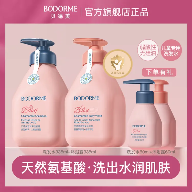 贝德美儿童蓝甘菊洗发水沐浴露温和清洁护发套装 335ml*2瓶