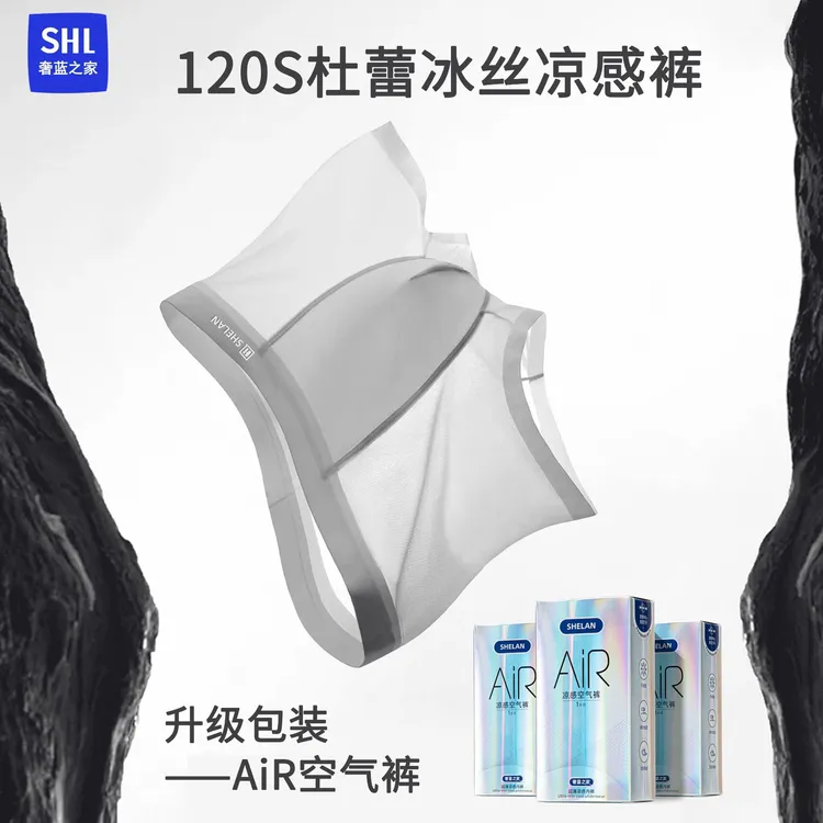奢蓝之家超薄杜蕾冰丝内裤夏季透气裸性感面膜内裤男速干无痕短裤