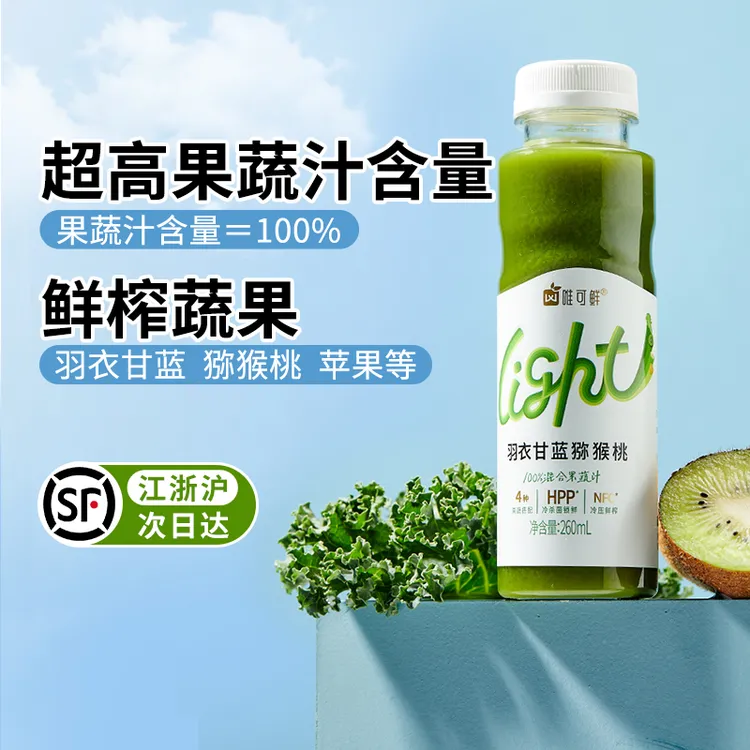 【低卡】唯可鲜100%HPP果蔬汁低卡低GI黄瓜羽衣甘蓝猕猴桃蔬菜≥90%