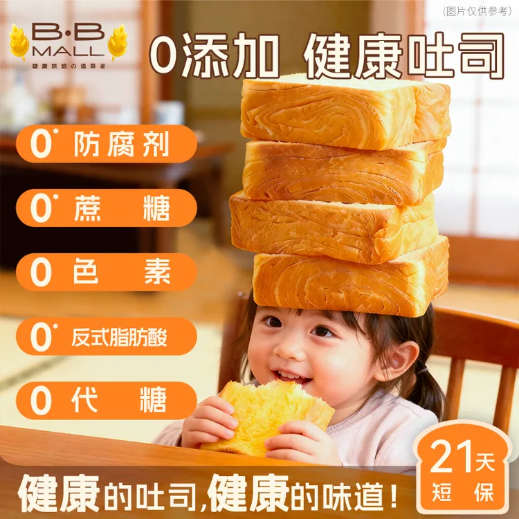 【0防腐剂】BBmall厚切吐司0添加孕妇儿童好吃健康面包健康营养