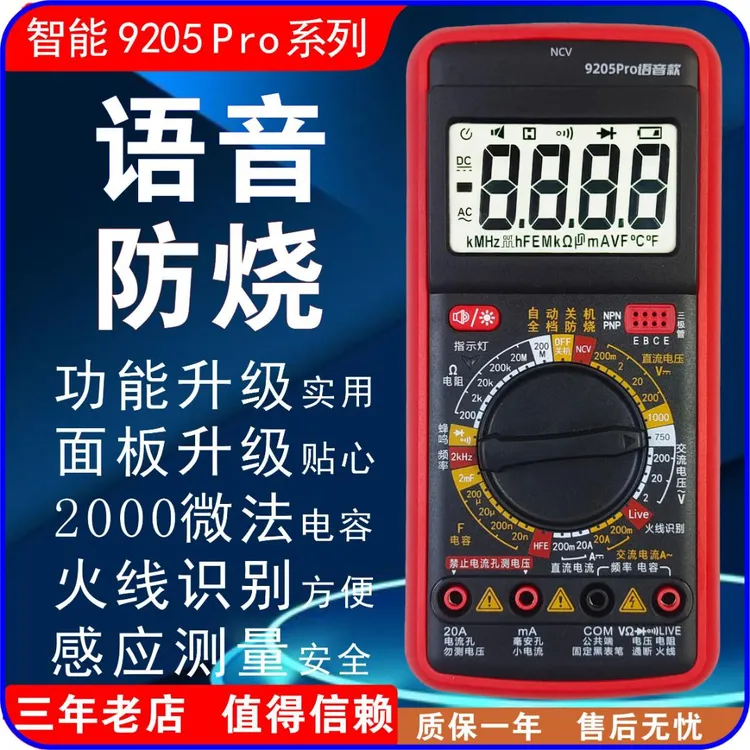 智能语音充电万用表电工电子维修数字万能表XHW9205Pro语音万能表
