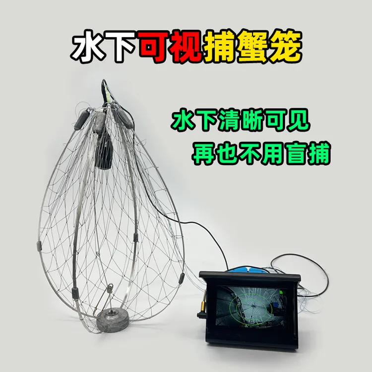 水下可视捕蟹笼全套设备抓螃蟹套装全套探鱼器水下摄像头船钓神器