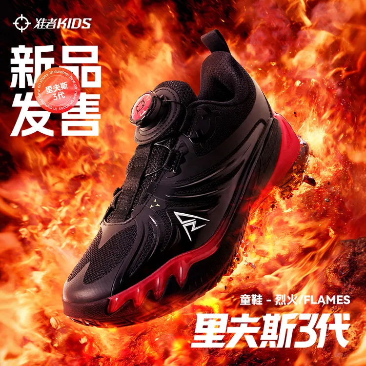 【AR3】准者里夫斯儿童篮球鞋男女耐磨防滑跑步训练透气咻弹科技