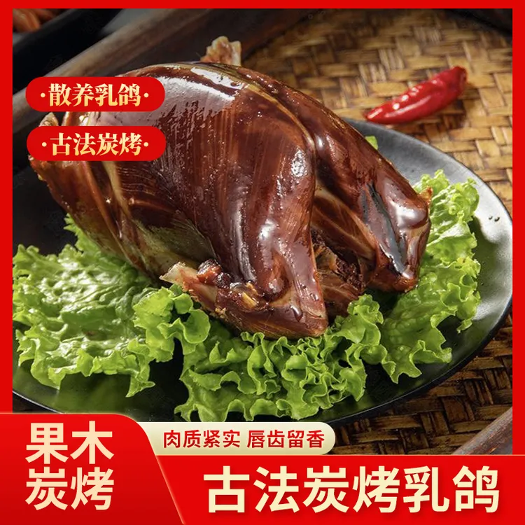 胖鸽烧鸽子烤乳鸽熟食真空包装手撕烤鸽古法烧制1只烤鸽子2袋鸽杂