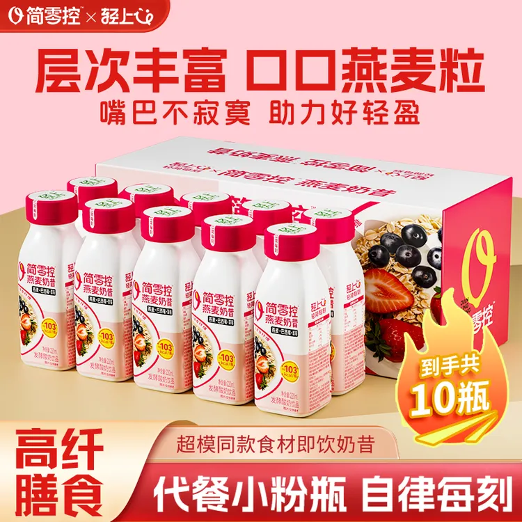 【代餐饱腹】轻上简零控巴西莓燕麦奶昔上班族早餐解饿即食酸奶饮品