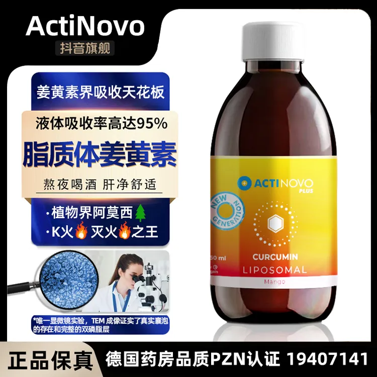 【脂质体姜黄素】Actinovo德国爱诺95%吸收率姜黄素液体口服液