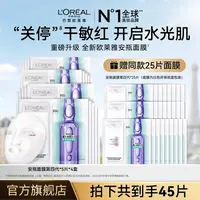 欧莱雅安瓶面膜补水修护保湿抗皱舒缓-