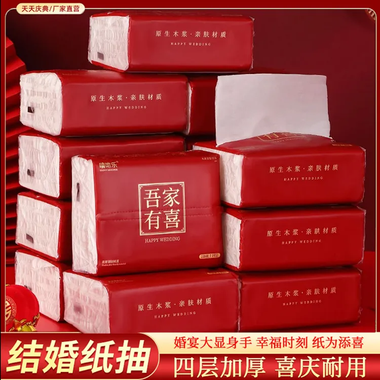 结婚喜庆乔迁纸巾抽纸干湿亲肤棉柔家用吸水加厚结婚宴用品
