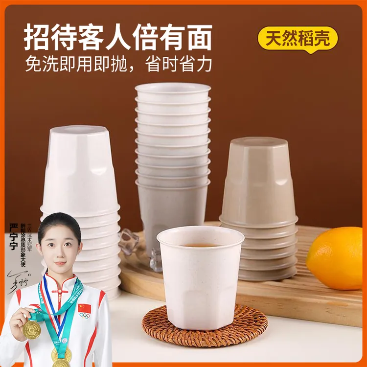 高档一次性餐具稻壳杯子加厚款2025食品级正品耐高温家用聚餐水杯