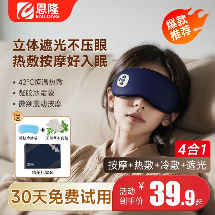 中秋节热敷眼罩按摩震动睡眠遮光睡觉护眼缓解眼疲劳干涩礼物送礼