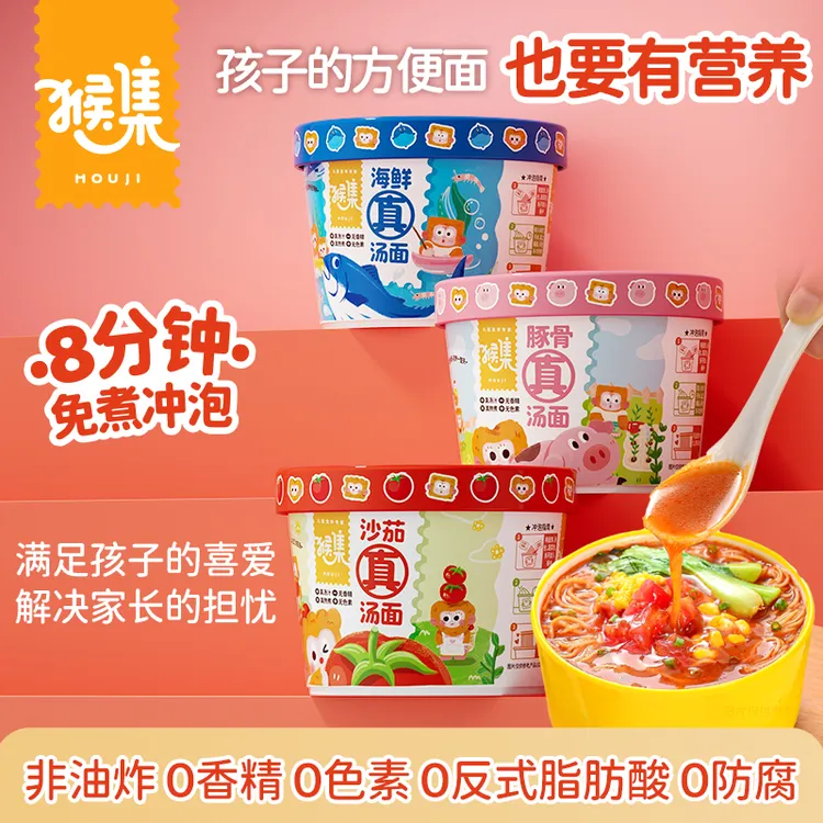 【猴集】小学生营养早餐孩子儿童速食早餐方便面番茄汤泡面