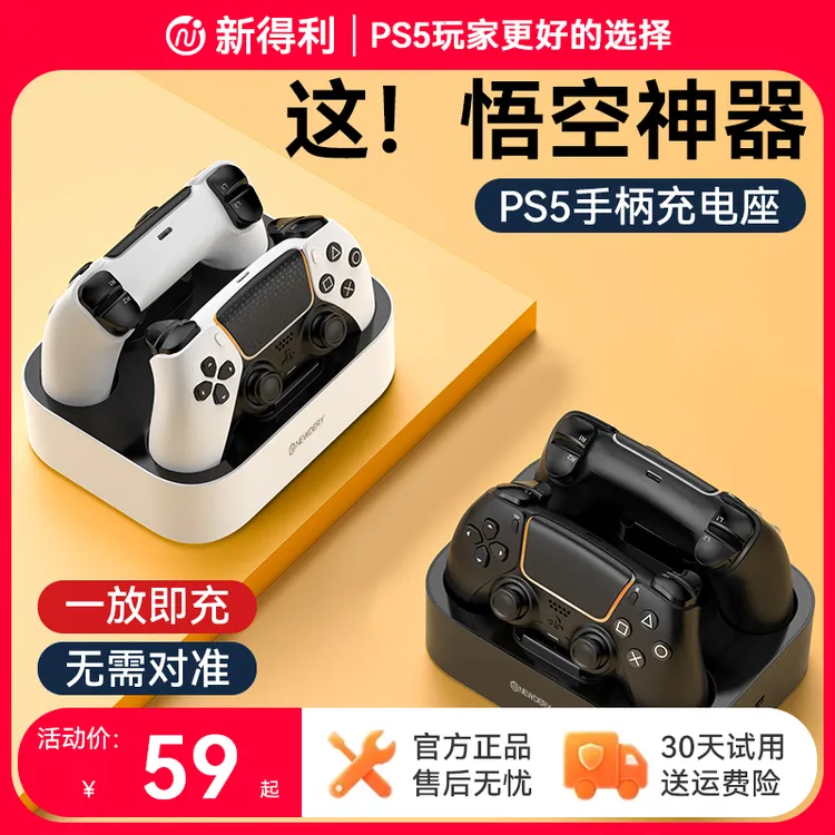 新得利索尼PS5手柄座充精英手柄底座dse充电器slim主机支架配件